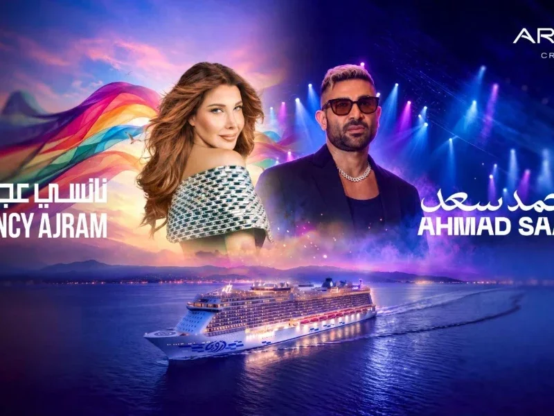 نانسي عجرم وأحمد سعد يحييان حفلين على سفينة أرويا في ديسمبر